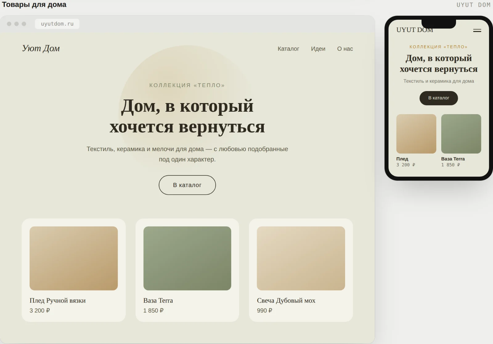 Сайт студии интерьера